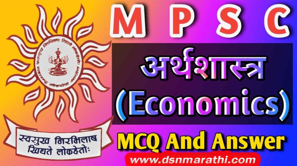 Economics MPSC 100+ MCQ & Answer| Page-10